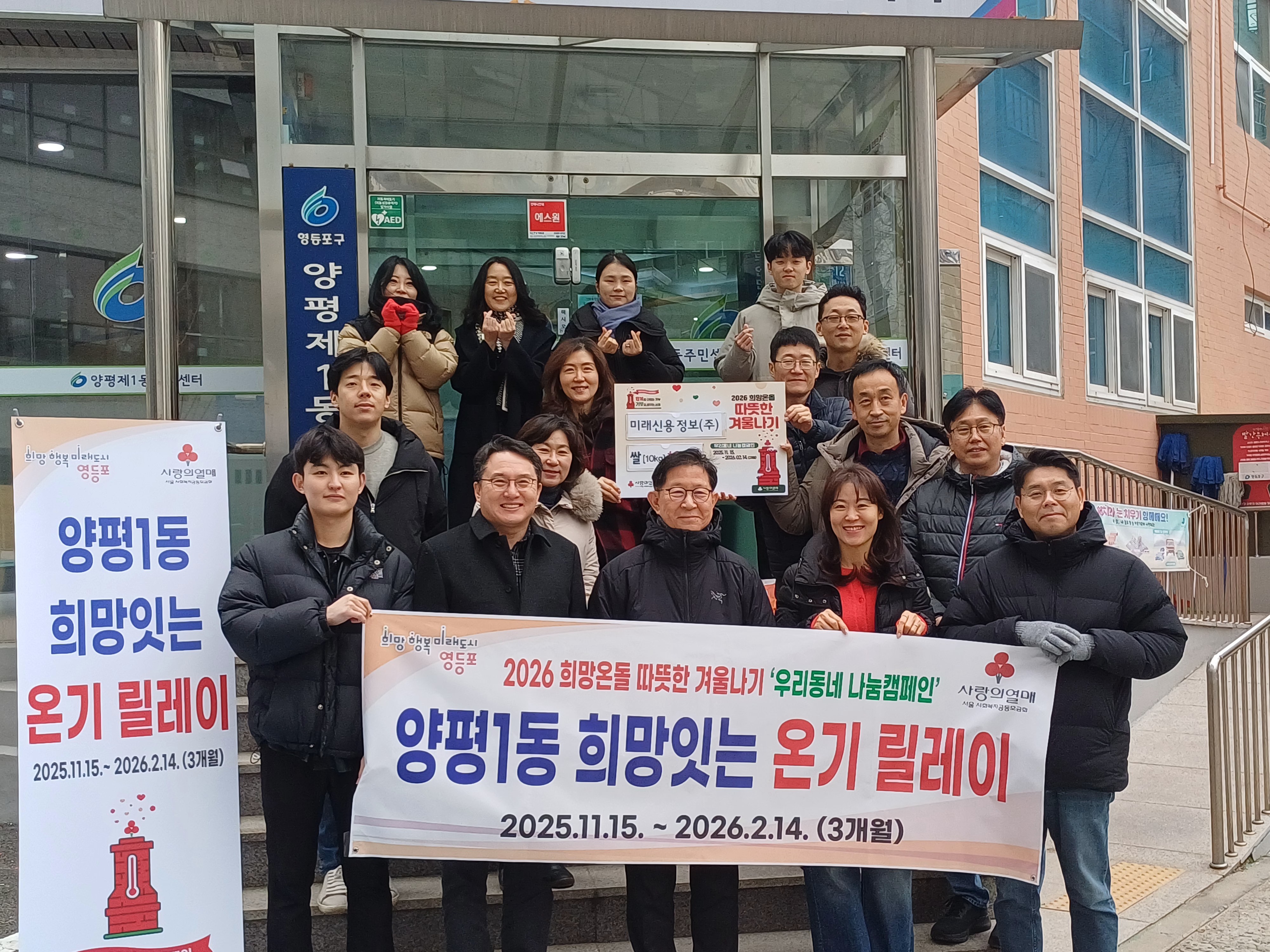 (2026따뜻한 겨울나기)미래신용정보 쌀 기부 전달 2번째 파일