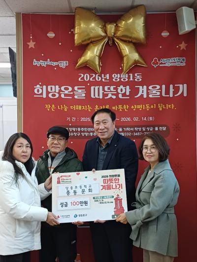 (2026따뜻한 겨울나기)당중초등학교 총동문회 기부금 전달 의 이미지