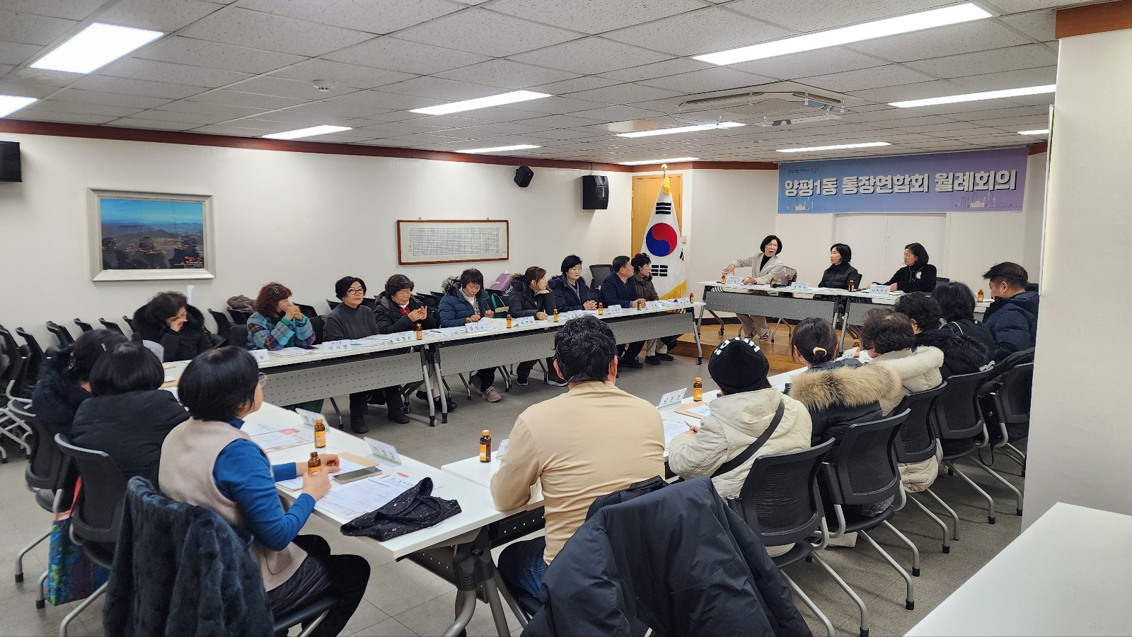 2026년 1월 통장연합회 월례회의 1번째 파일