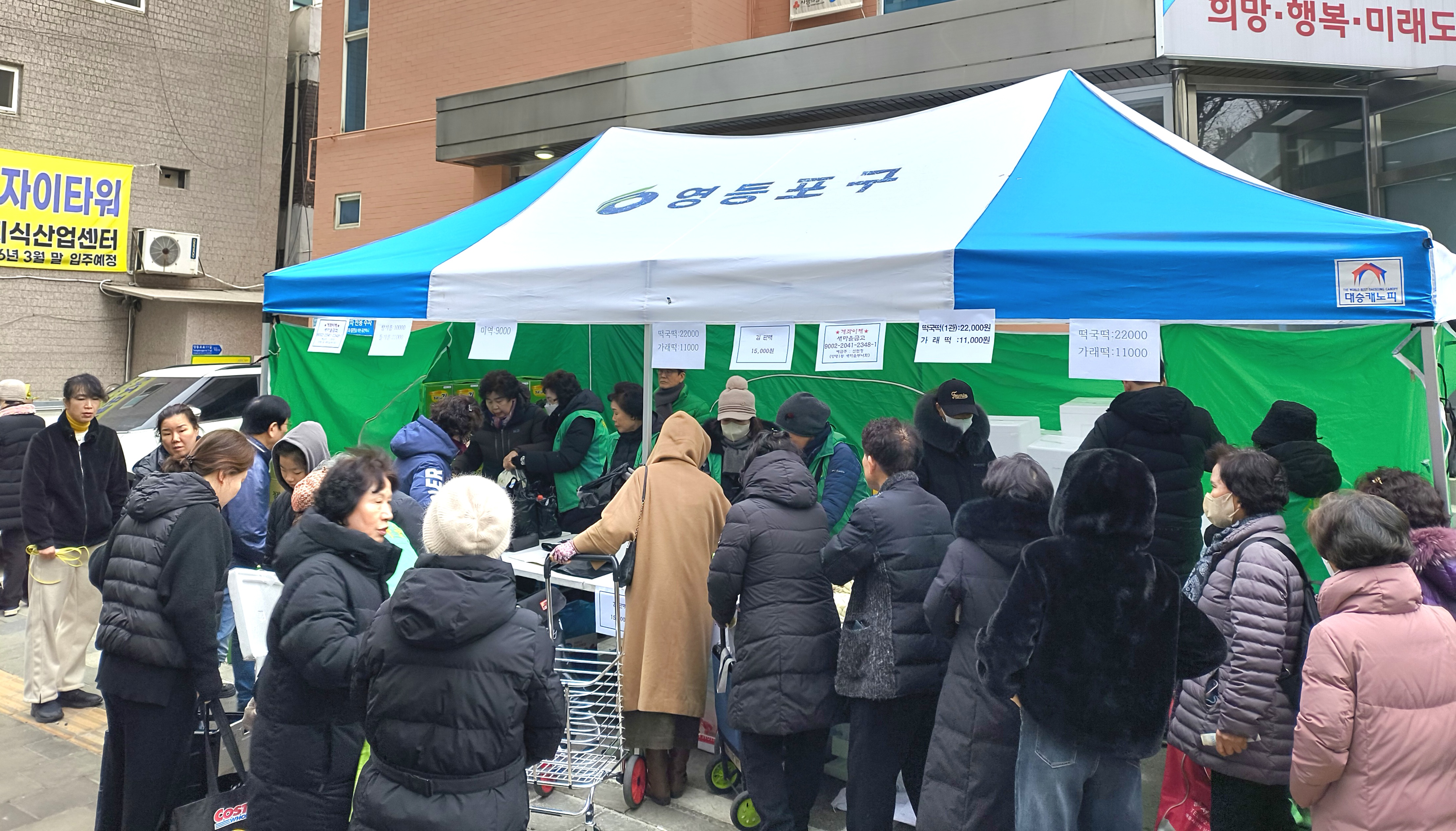 양평1동새마을부녀회 설맞이 떡 판매행사 3번째 파일