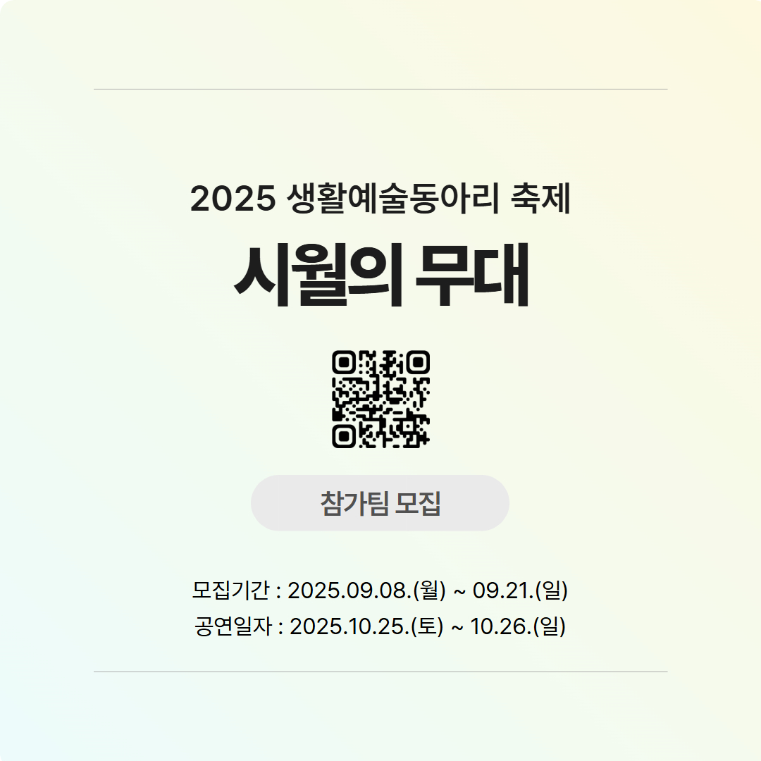 ★[시월의 선유] 시월의 무대 신청 안내 ★ 1번째 파일