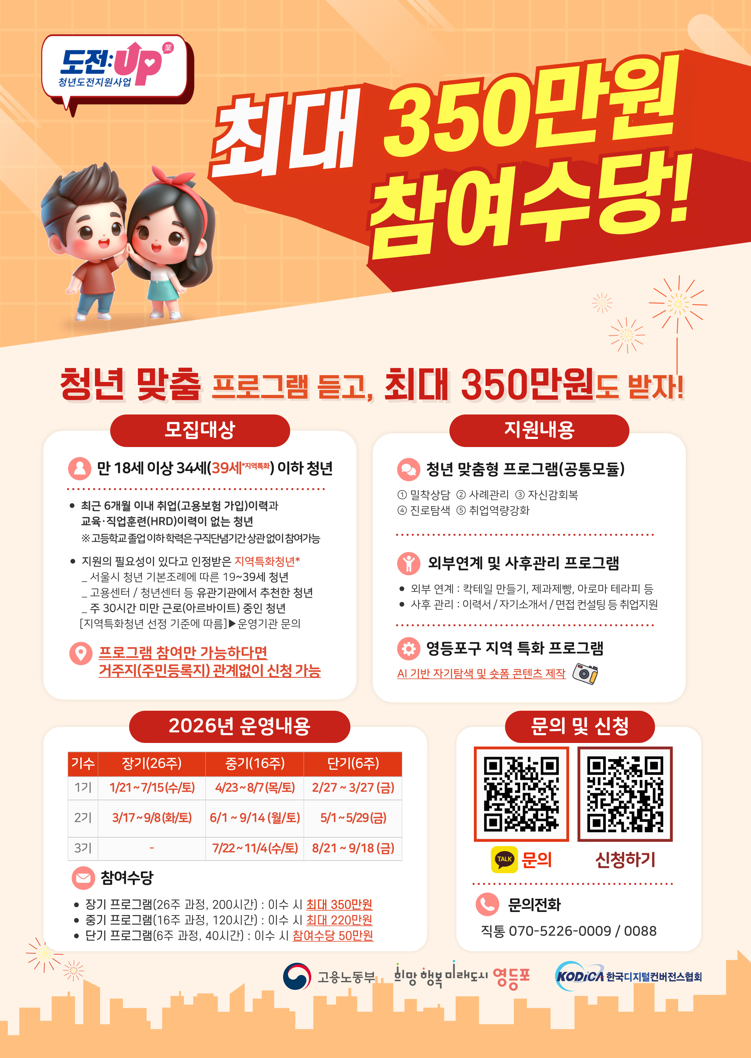 2026 청년도전지원사업(디지털 마케팅 전문가 양성과정) 홍보 1번째 파일