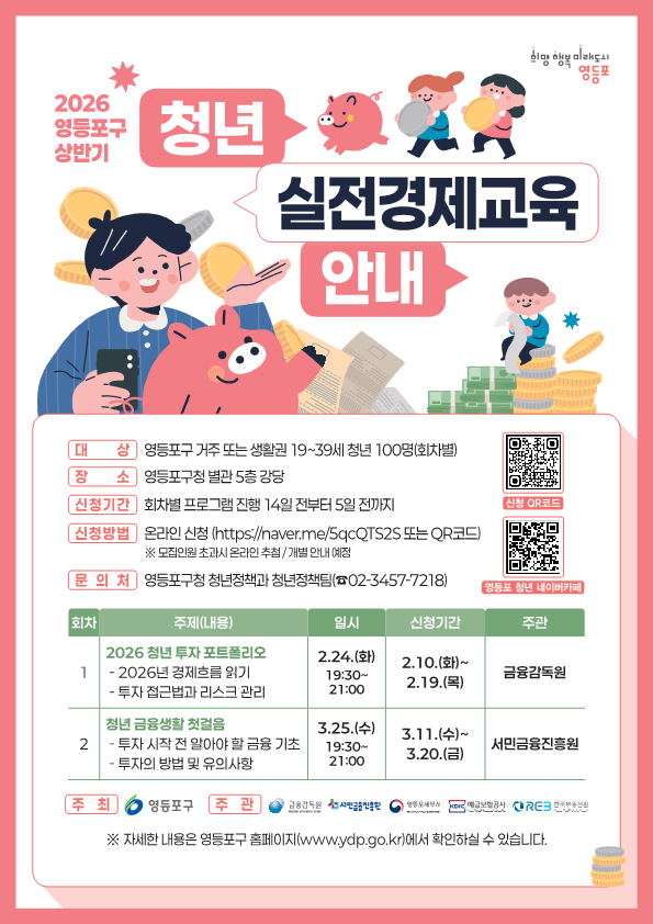 「2026년 상반기 청년 실전경제교육」참여자 모집 홍보 1번째 파일