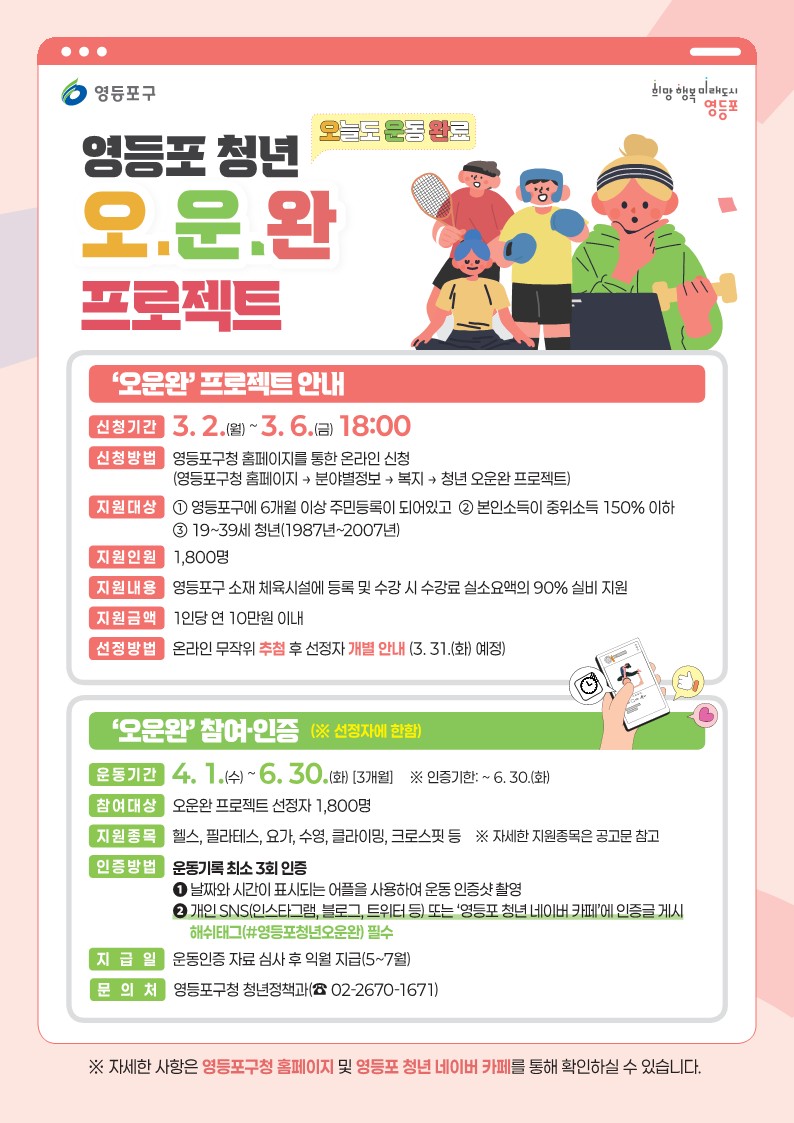 「영등포 청년 오운완 프로젝트」모집 홍보 2번째 파일