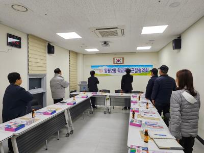 (1.31.)학교폭력근절협의회 1월 월례회의 의 이미지