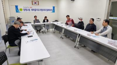 (4.18.) 양평2동 새마을지도자협의회 4월 월례회의 의 이미지