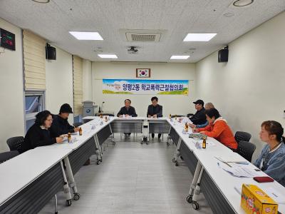 (4.24.) 학교폭력근절협의회 4월 정기회의 의 이미지