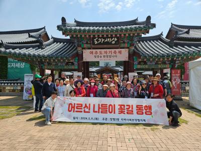 (5.9.) 어르신 나들이 꽃길 동행 [양평2동 지역사회보장협의체] 의 이미지