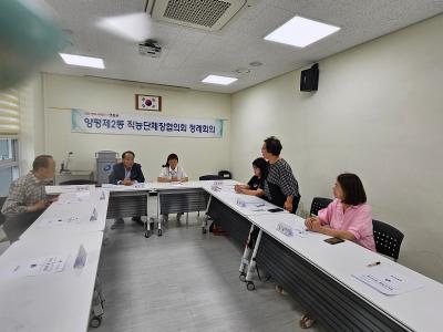 양평2동 직능단체장 회의(2024.06.10.) 의 이미지