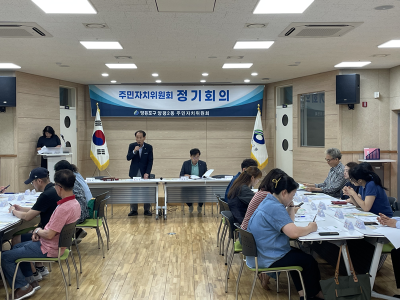 (6.17.) 양평2동 주민자치위원회 6월 정기회의 의 이미지