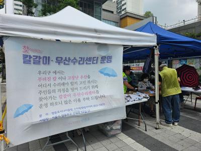 (6.24.) 찾아가는 칼갈이, 우산수리센터 운영 의 이미지