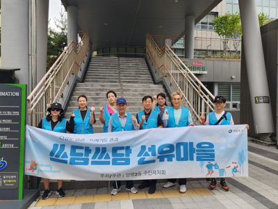 (6.22.) 양평2동 주민자치위원회 쓰담쓰담 플로깅 활동 2차 의 이미지