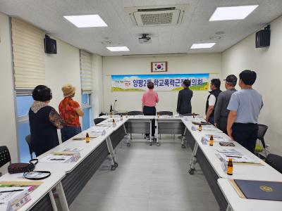 (6.26.) 학교폭력근절협의회 6월 정기회의 의 이미지