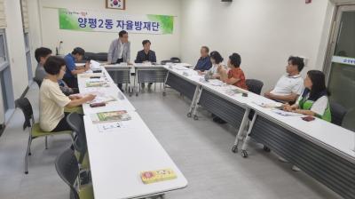 (2024.7.)양평2동 자율방재단 월례회의 의 이미지