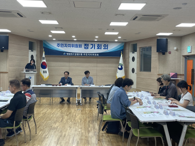 (7.16.) 양평2동 주민자치위원회 7월 정기회의 의 이미지