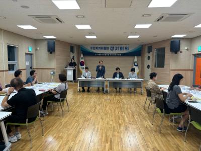 (9.9) 양평2동 주민자치위원회 9월 정기회의 의 이미지