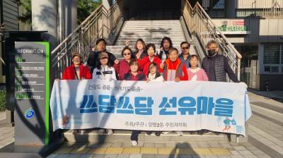 (11.9.) 양평2동 주민자치위원회 쓰담쓰담 플로깅 활동 4차 의 이미지