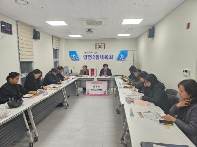 (11.20.) 체육회 월례회의 의 이미지