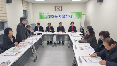 (2025.1.)양평2동 자율방제단 월례회의 의 이미지