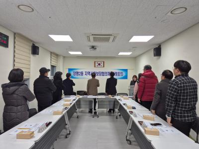 (1.8.)지역사회보장협의체 정례회의 의 이미지