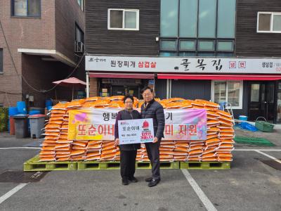 (1.21.) 2025 희망온돌 따뜻한 겨울나기 성품 기부(또순이네) 의 이미지