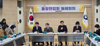 2025년 1월 통장 월례회의 의 이미지