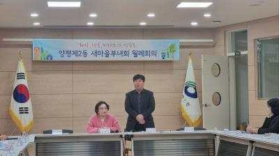 새마을부녀회 2월 월례회의 의 이미지