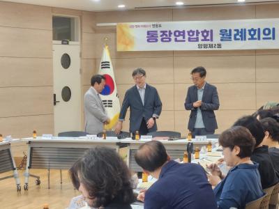 2025년 6월 통장 월례회의 의 이미지
