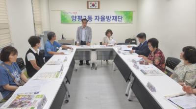 (7.1.) 자율방재단 월례회의 의 이미지