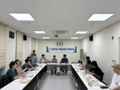 (8.12.) 자율방범대 월례회의 의 이미지