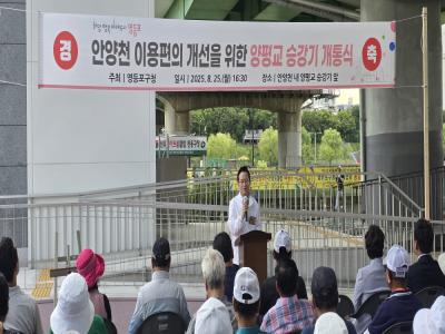 (8.25.) 양평교 엘리베이터 개통식 의 이미지
