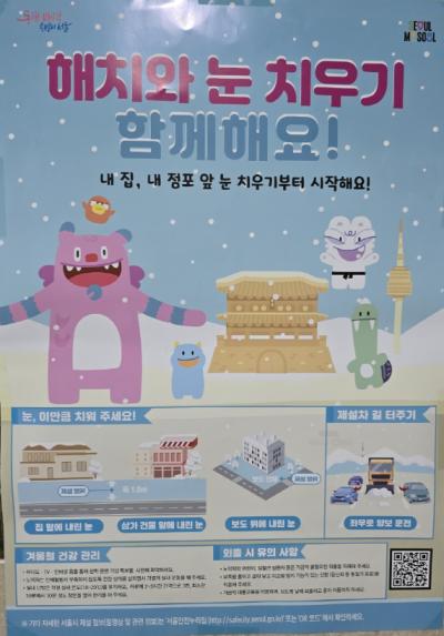 ＇내 집, 내 점포 앞 눈치우기" 안내 의 이미지