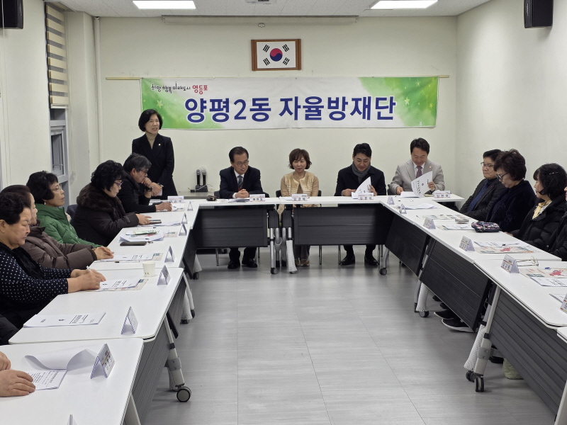 (1.6.) 자율방재단 1월 월례회의 6번째 파일