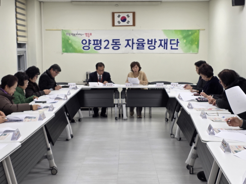 (1.6.) 자율방재단 1월 월례회의 2번째 파일