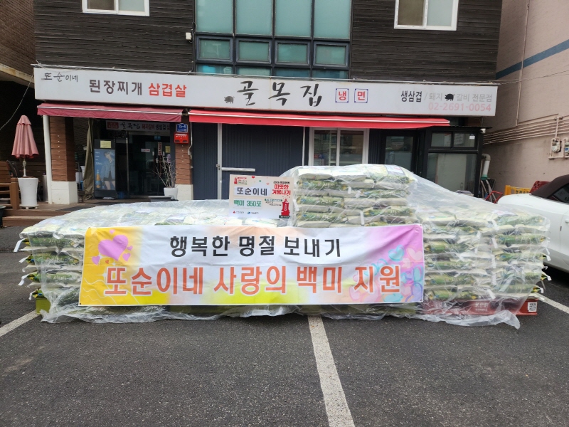 (2.10.) 2026년 설맞이 또순이네 사랑의 백미 지원 3번째 파일