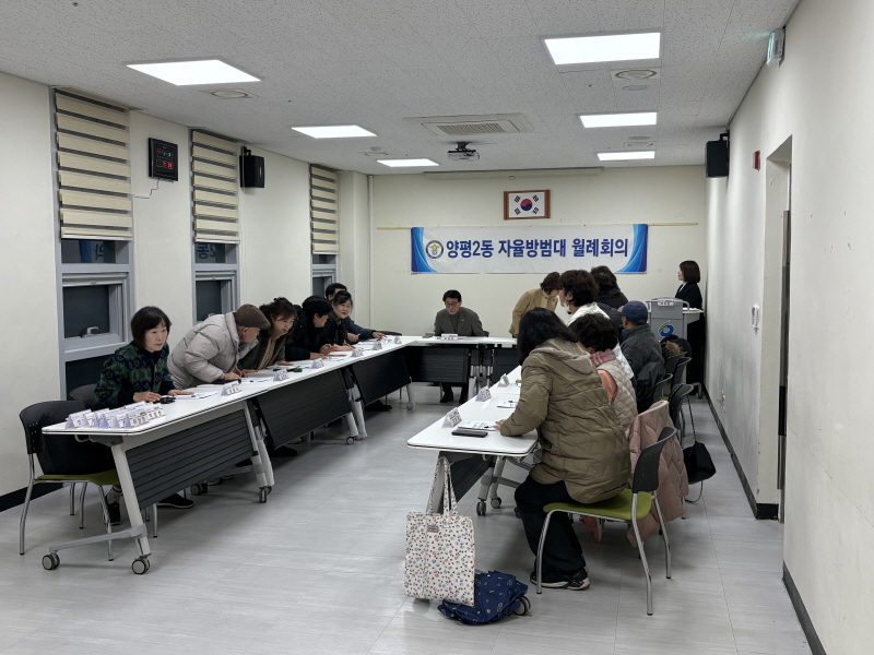 (2.10.) 자율방범대 월례회의 1번째 파일