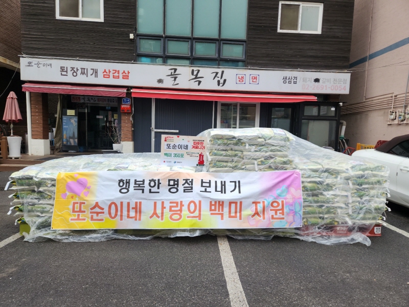 (2.10.) 2026년 설맞이 또순이네 사랑의 백미 지원 4번째 파일