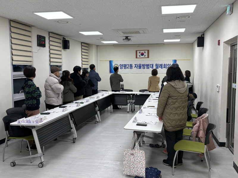 (2.10.) 자율방범대 월례회의 3번째 파일