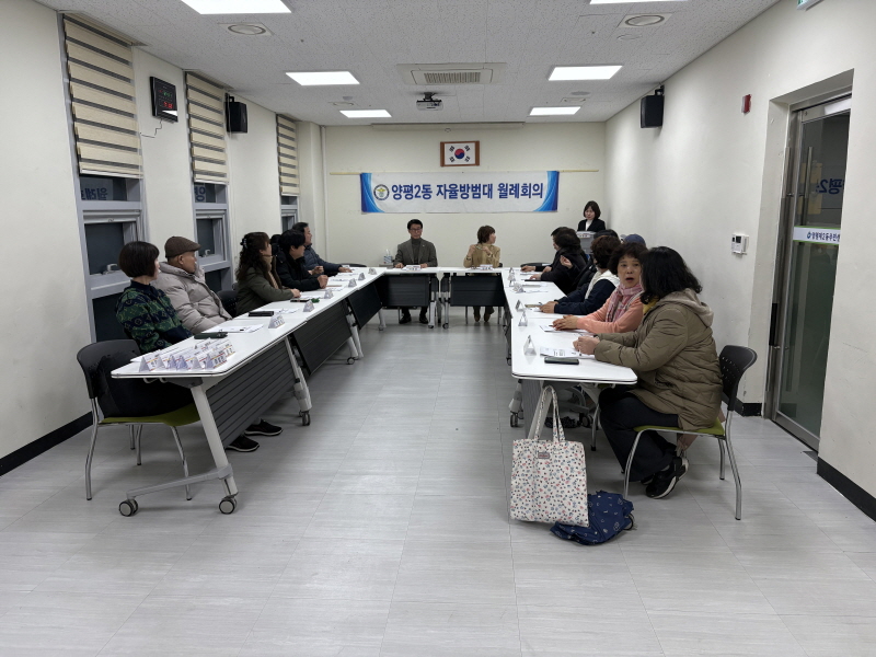 (2.10.) 자율방범대 월례회의 4번째 파일