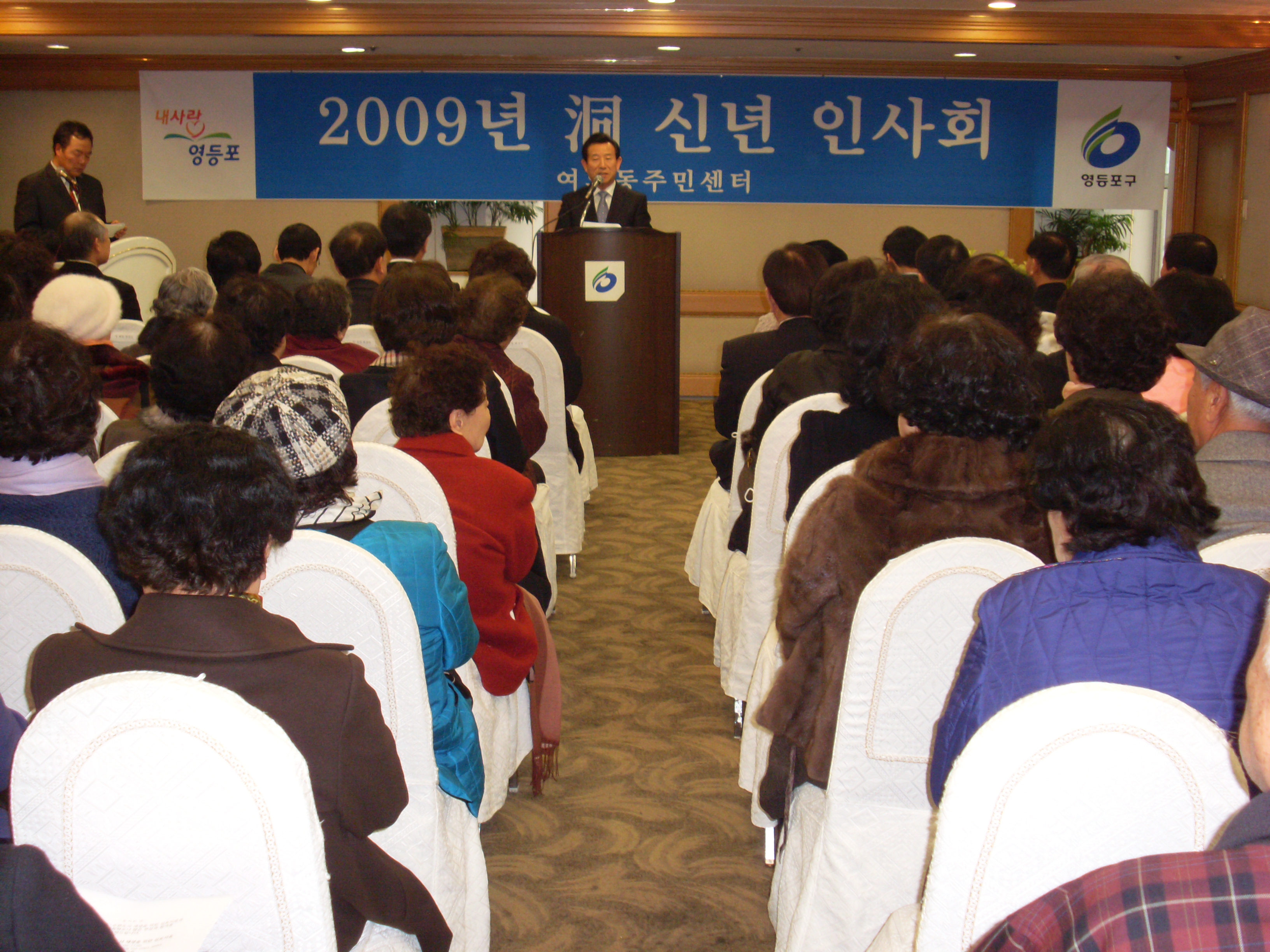 2009년 여의동신년인사회 의 이미지