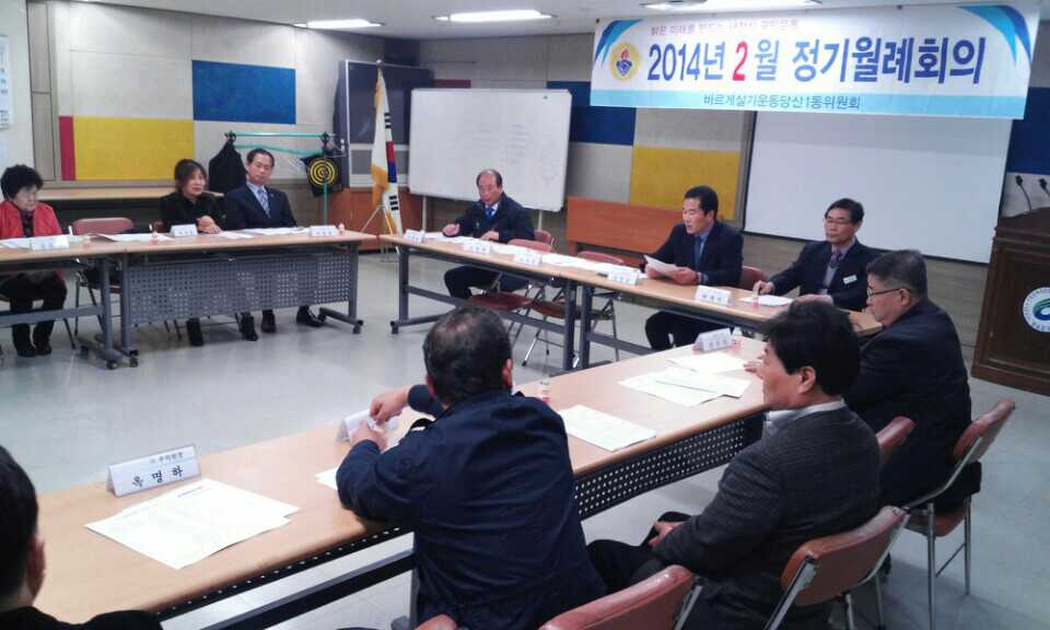 2월 바르게살기위원회 월례회의 2번째 파일