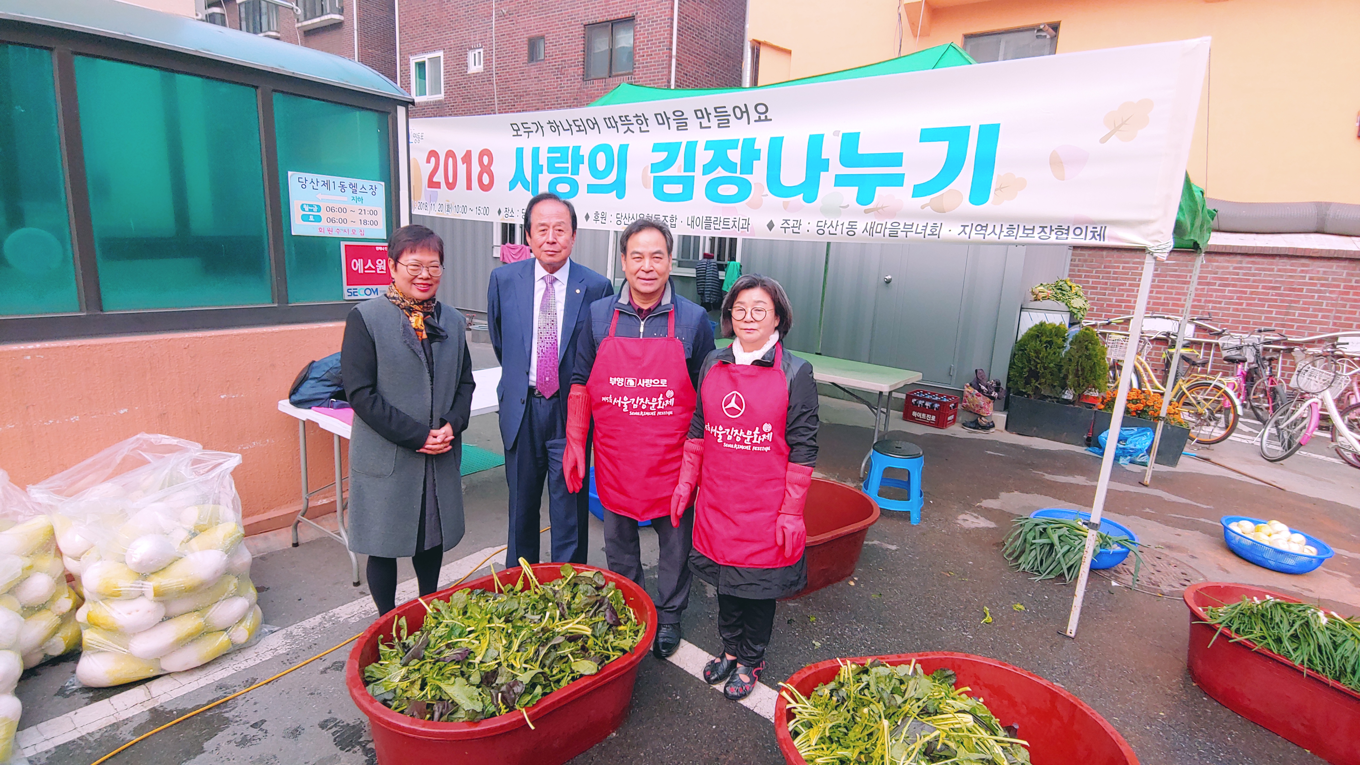 2018 당산1동 이웃과함께하는 김장나누기(준비하는 날) 의 이미지