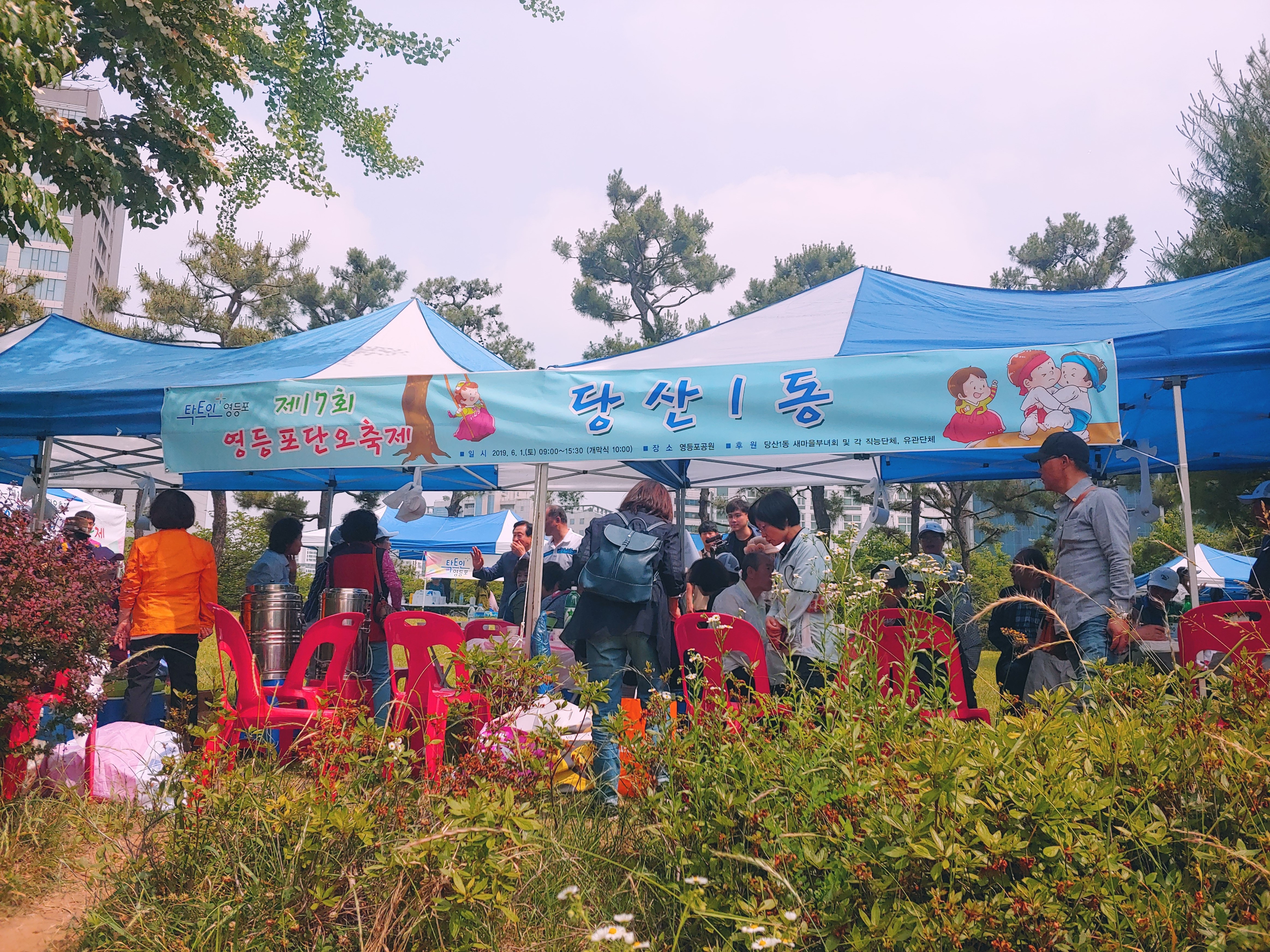 제17회 영등포 단오축제 의 이미지