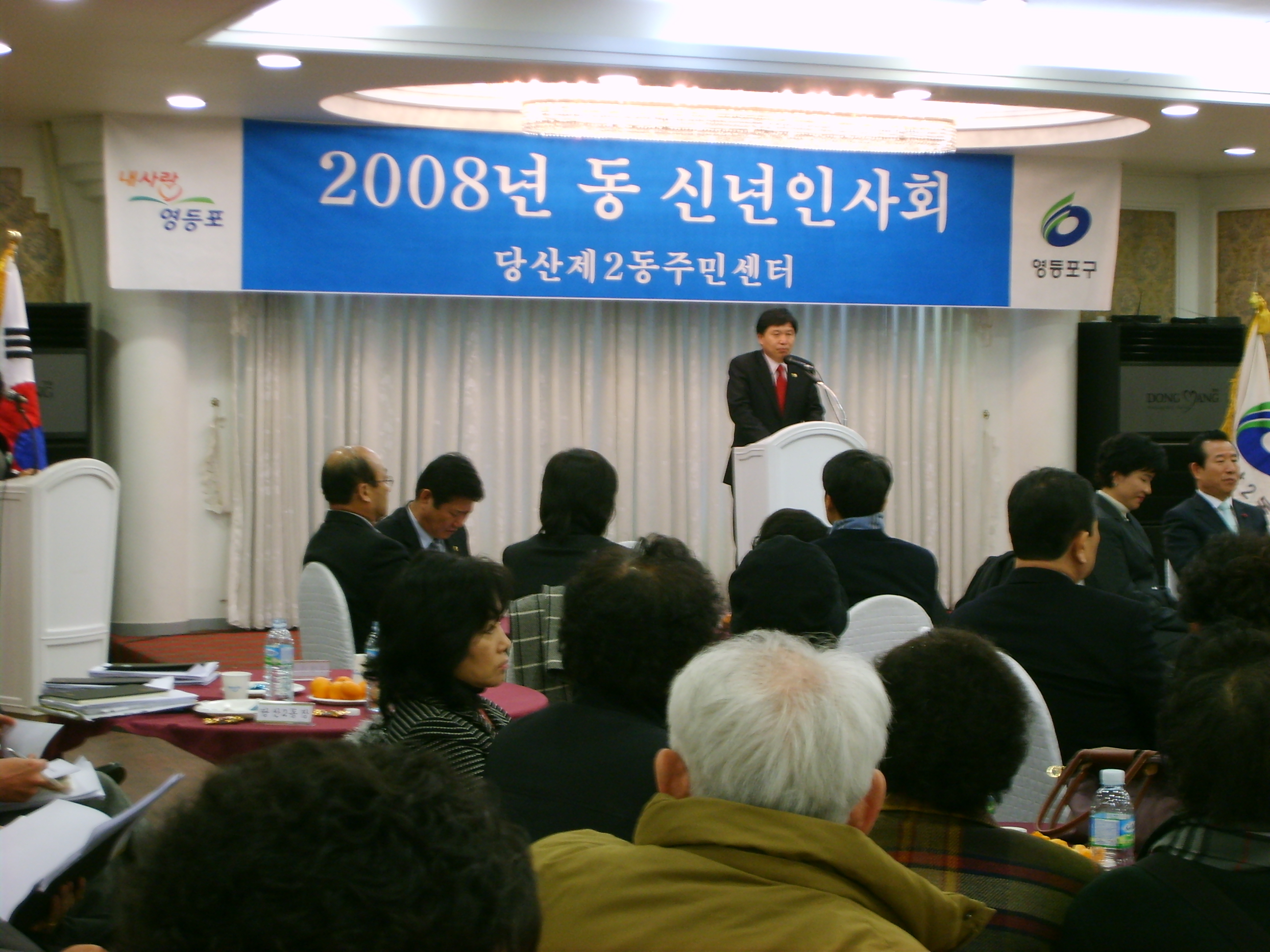 2008년 당산2동 신년인사회 개최 의 이미지