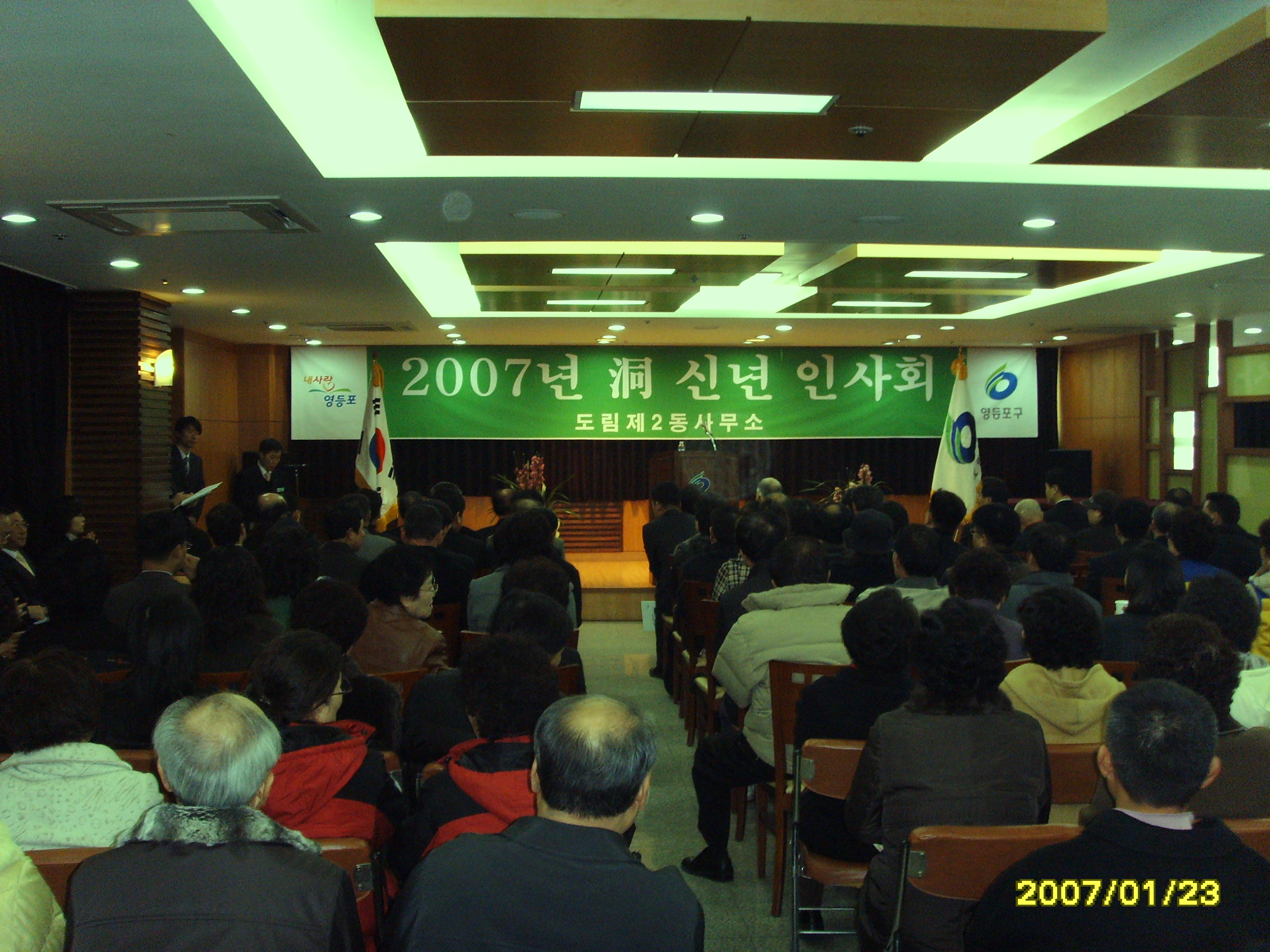 2007년 도림2동 신년인사회 의 이미지