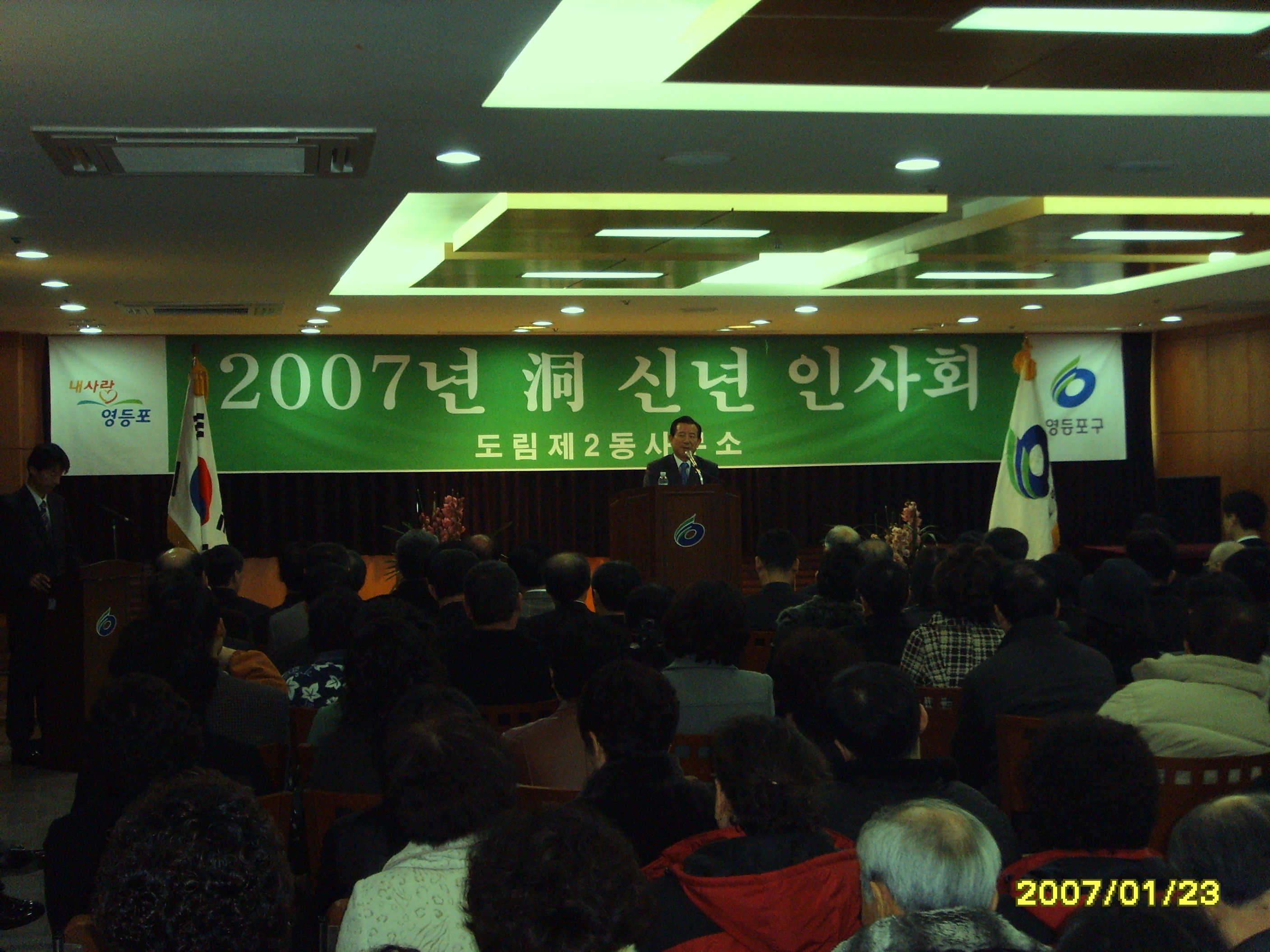 2007년 도림2동 신년인사회 의 이미지