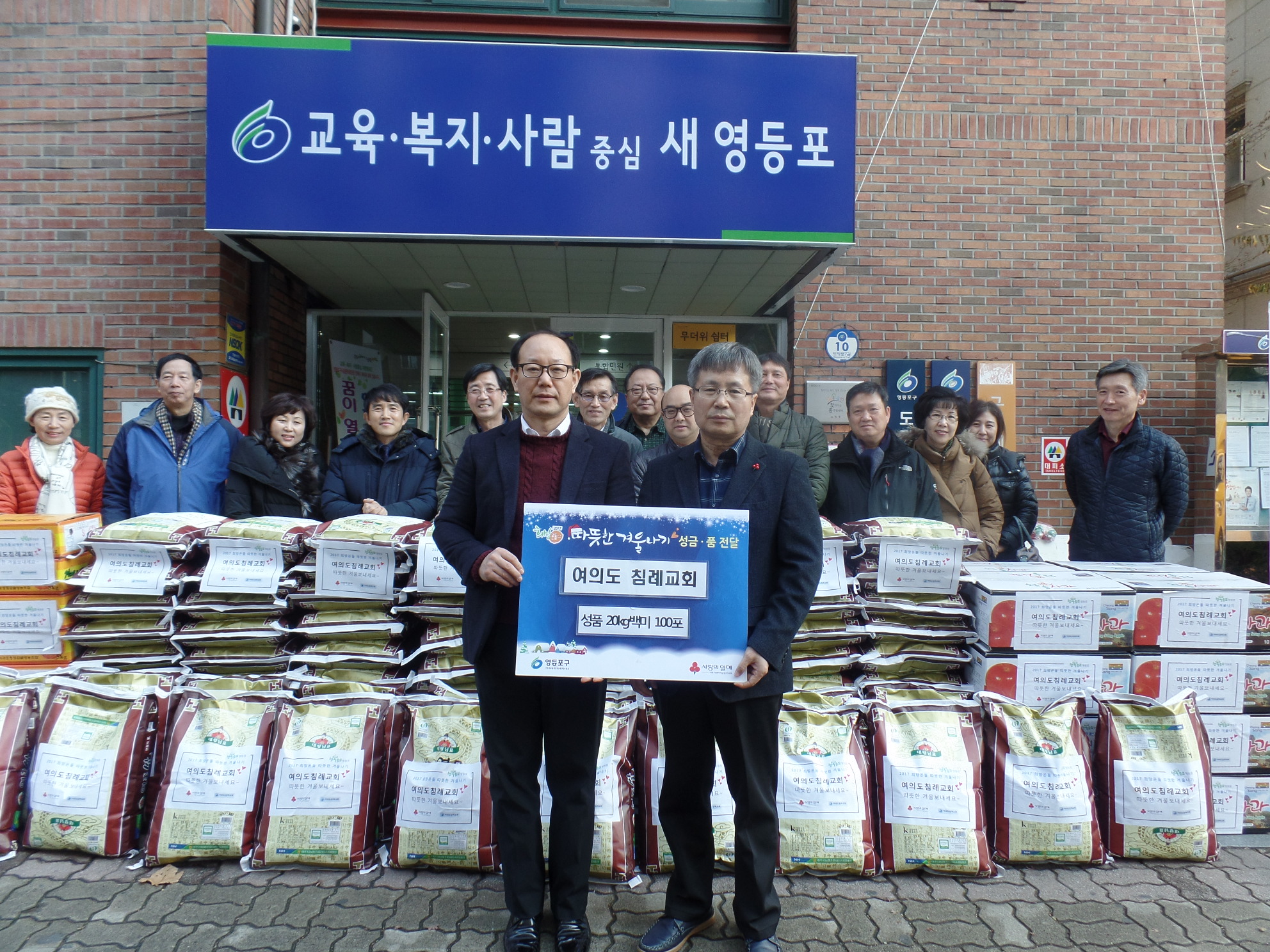따뜻한 겨울나기 여의도침례교회 쌀 100포후원 의 이미지