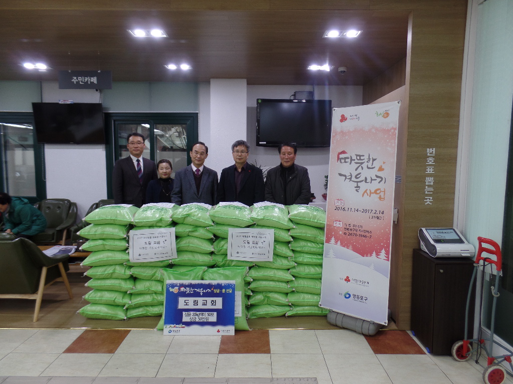 따뜻한겨울나기 도림교회 쌀 50포, 성금50만원 후원 의 이미지