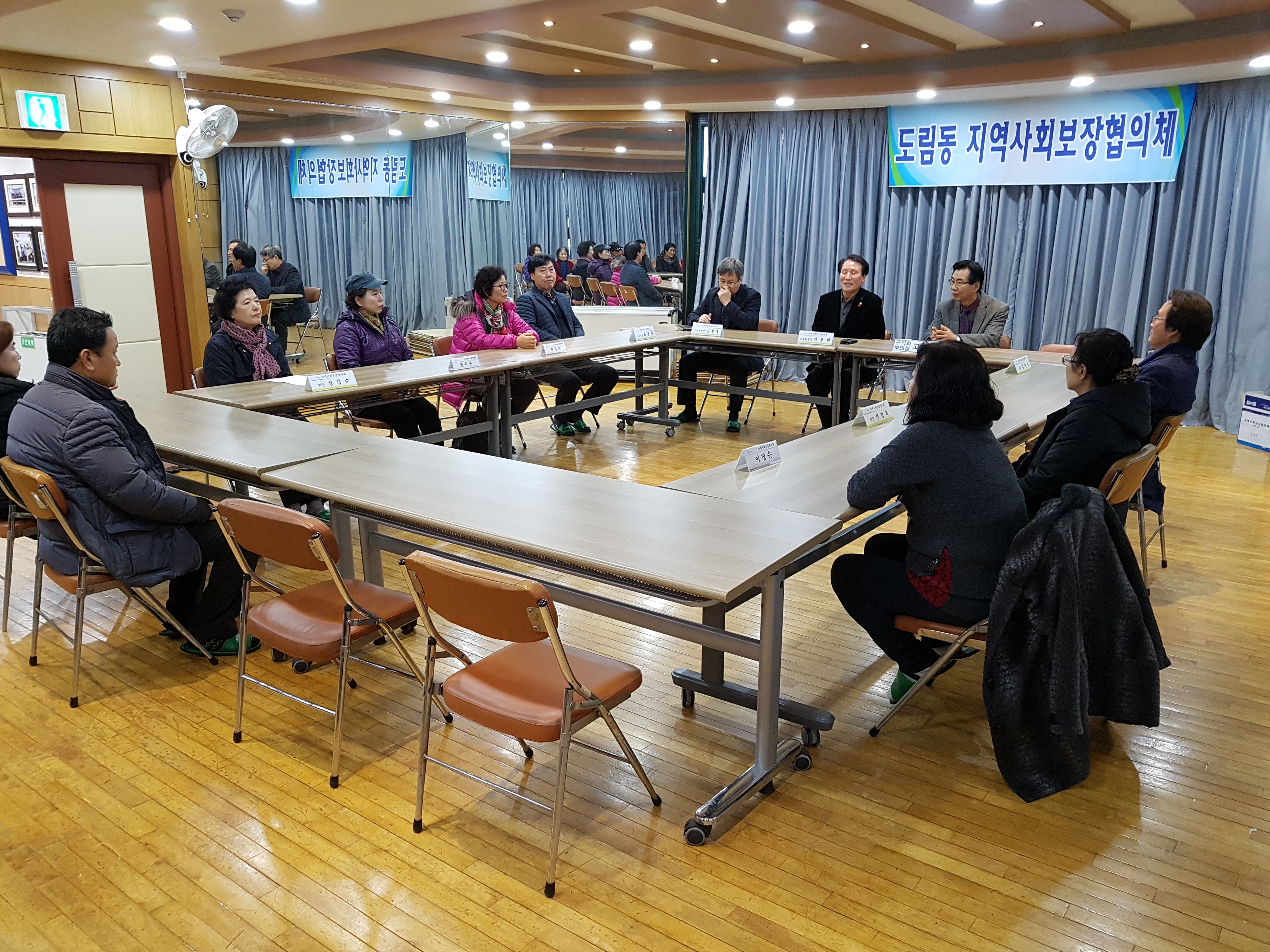 도림동 지역사회보장협의체 회의 의 이미지