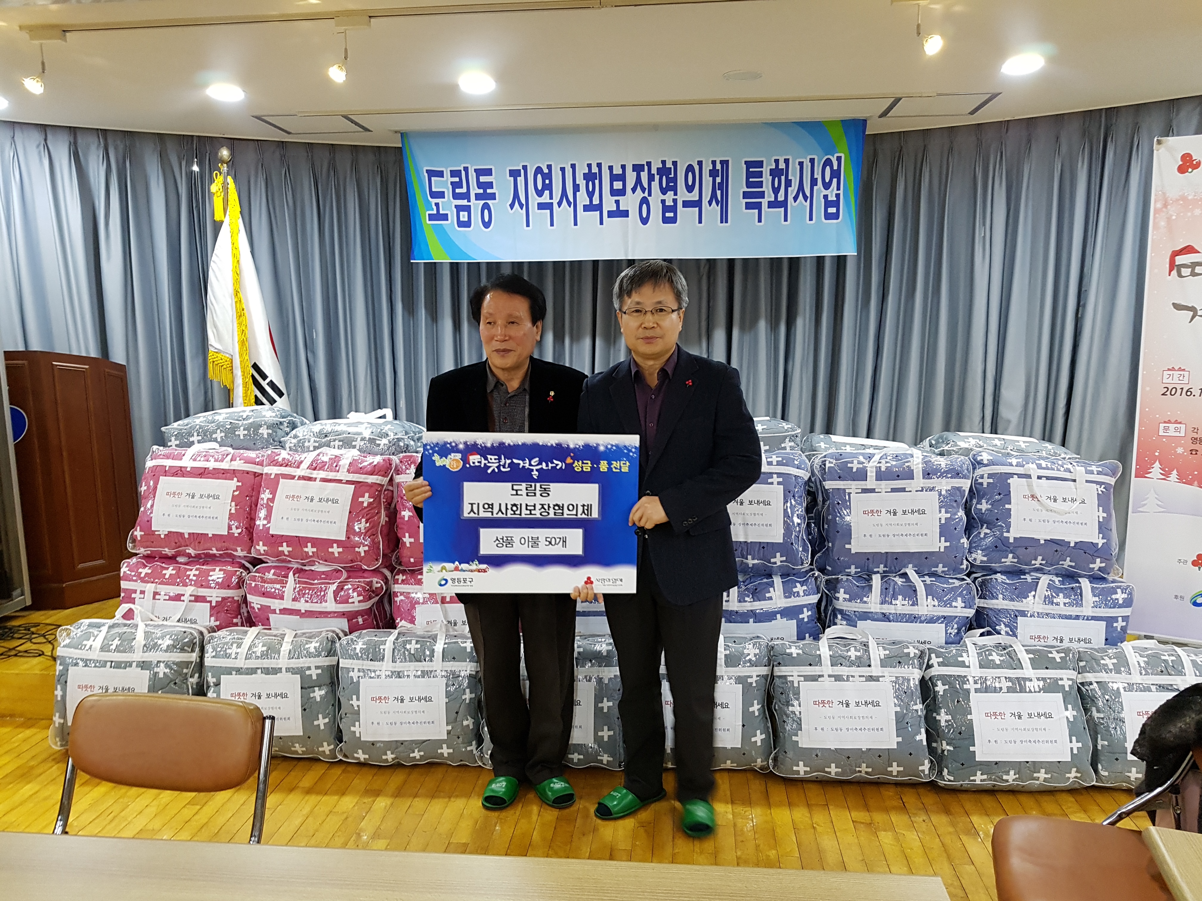지역사회보장협의체 특화사업(이불나눔) 의 이미지